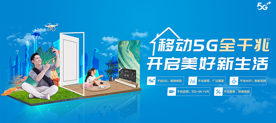 中国移动柳江区移动宽带